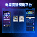 电竞竞猜预测平台手机端与PC端自适应访问二维码
